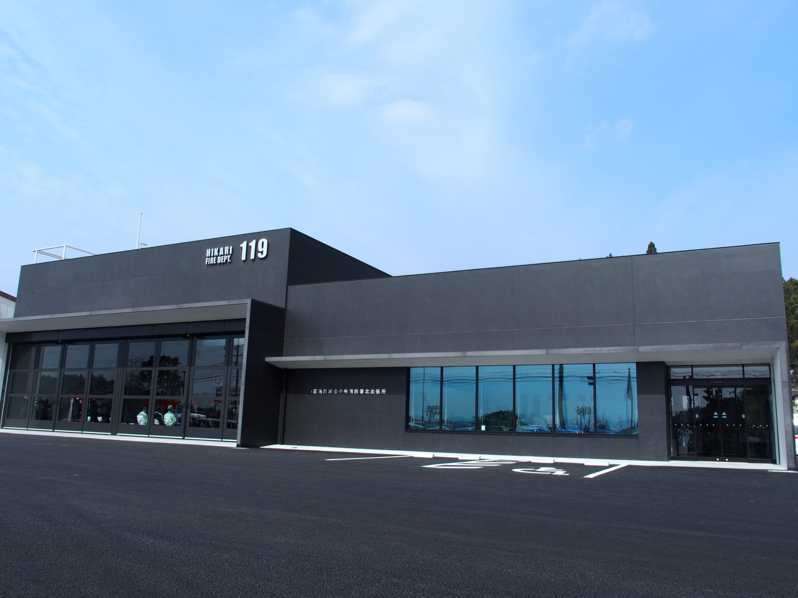 光地区消防組合中央消防署北出張所