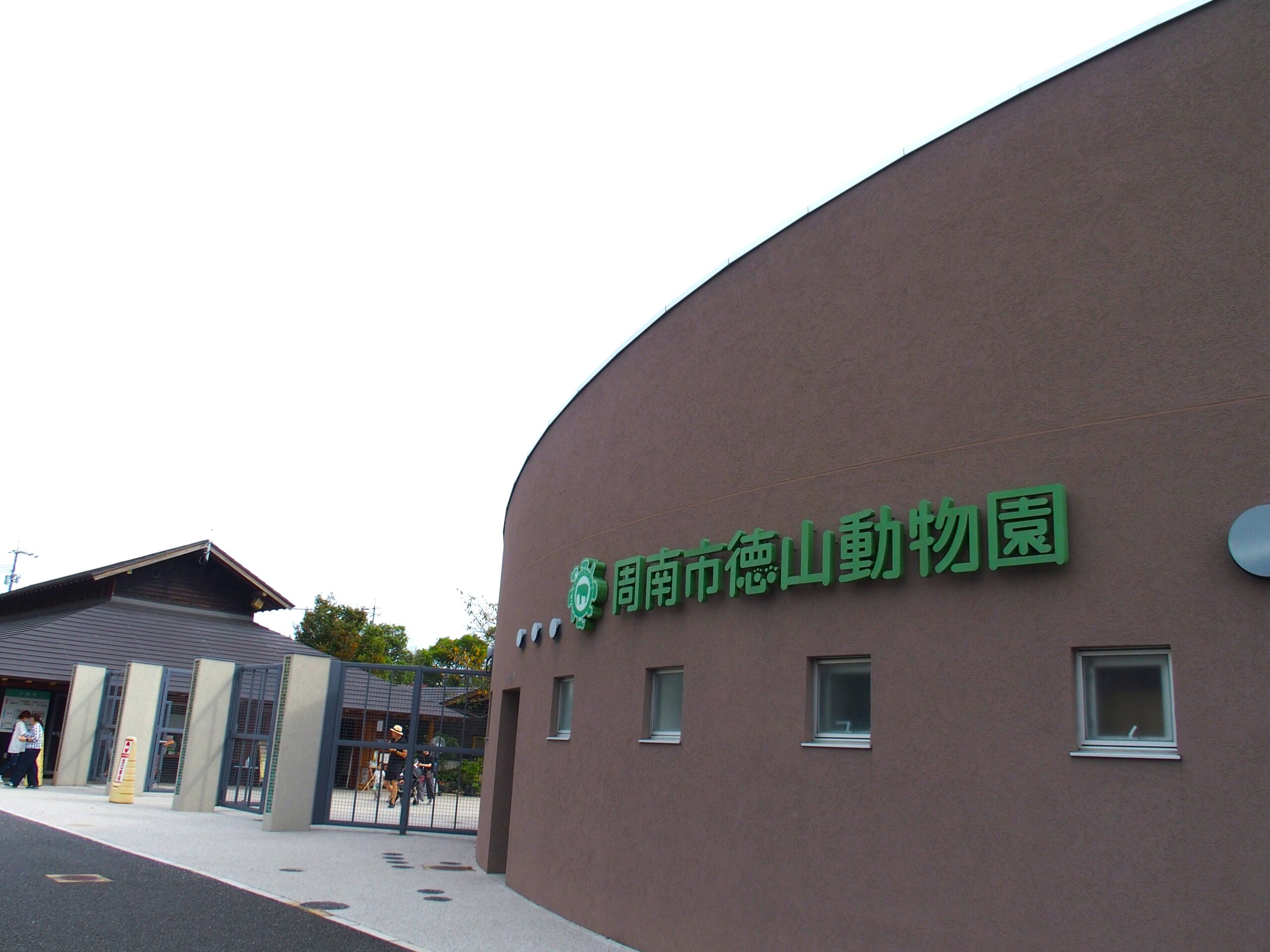 周南市徳山動物園